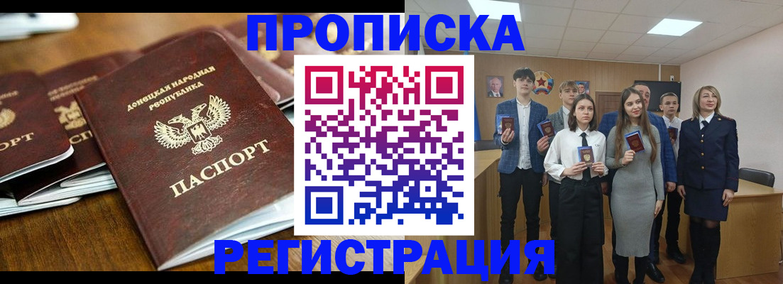 прописка 2025 в Великих Луках