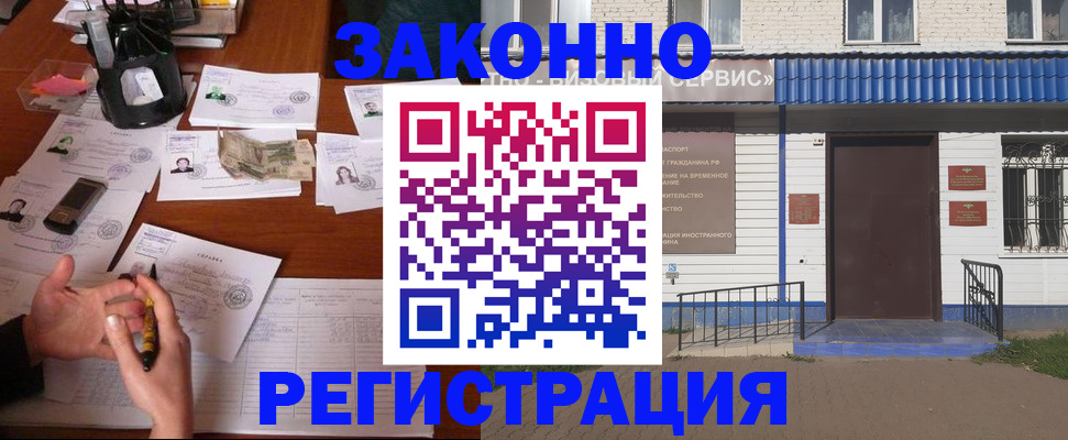 прописка законно в Великих Луках