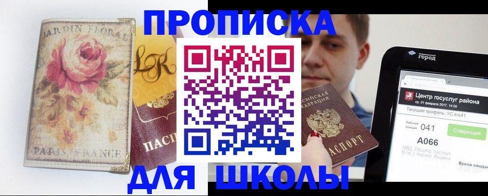 временная регистрация в Великих Луках