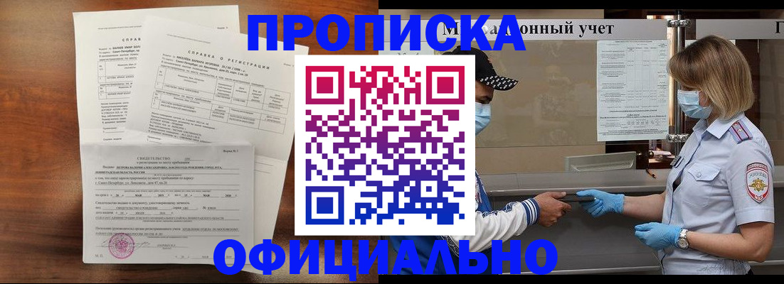 прописка ребенка в Великих Луках
